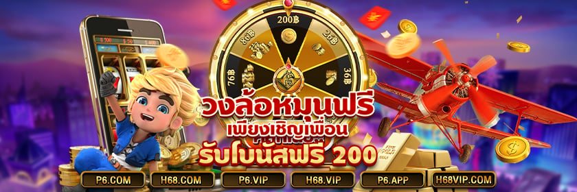 โปรโมชั่นและกิจกรรมสุดพิเศษจาก P6