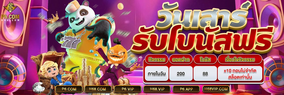 P6 เว็บตรงคาสิโนออนไลน์ บริการตลอด 24 ชั่วโมง