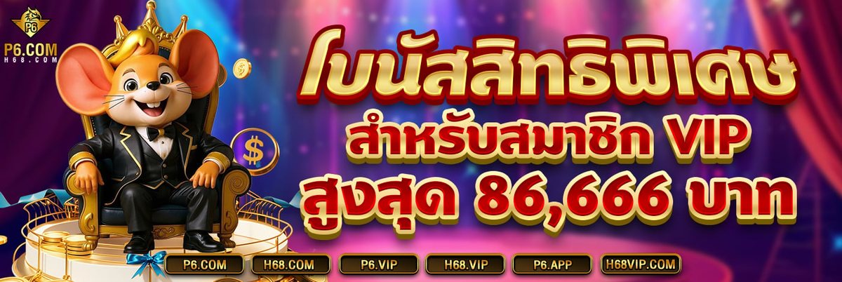 รวมเกมสล็อตและคาสิโนสดครบครันบน P6